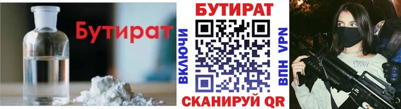 БУТИРАТ вода  Черепаново 